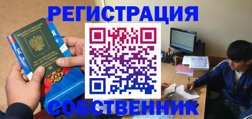 прописка для работы в Камчатском крае